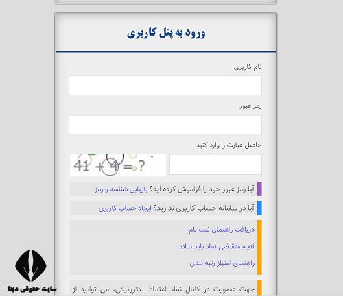 ورود به سامانه اینماد اعتماد الکترونیکی enamad.ir